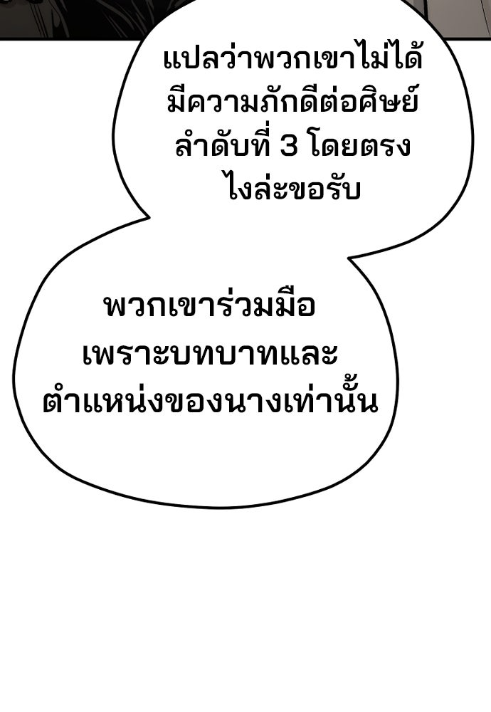 เส้นทางสู่เทพมาร - หน้า 76