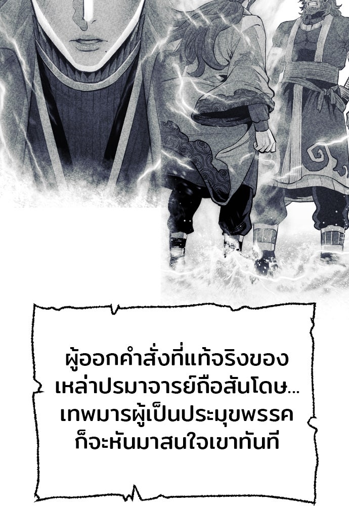 เส้นทางสู่เทพมาร - หน้า 83