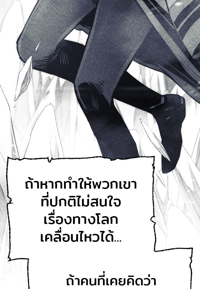เส้นทางสู่เทพมาร - หน้า 89
