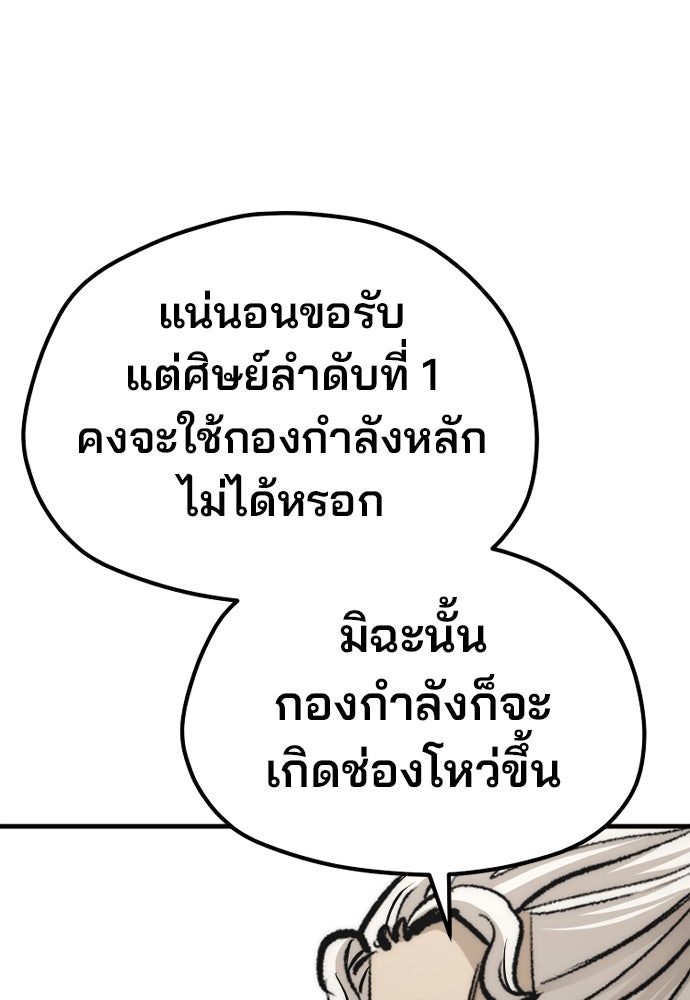 เส้นทางสู่เทพมาร - หน้า 97