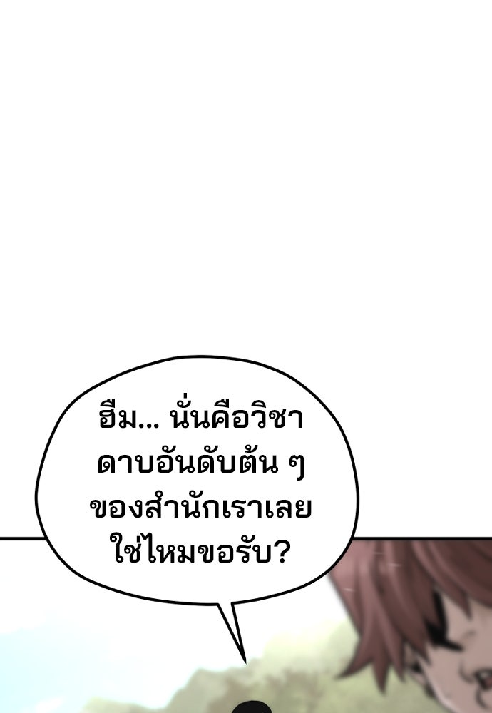 เส้นทางสู่เทพมาร - หน้า 102