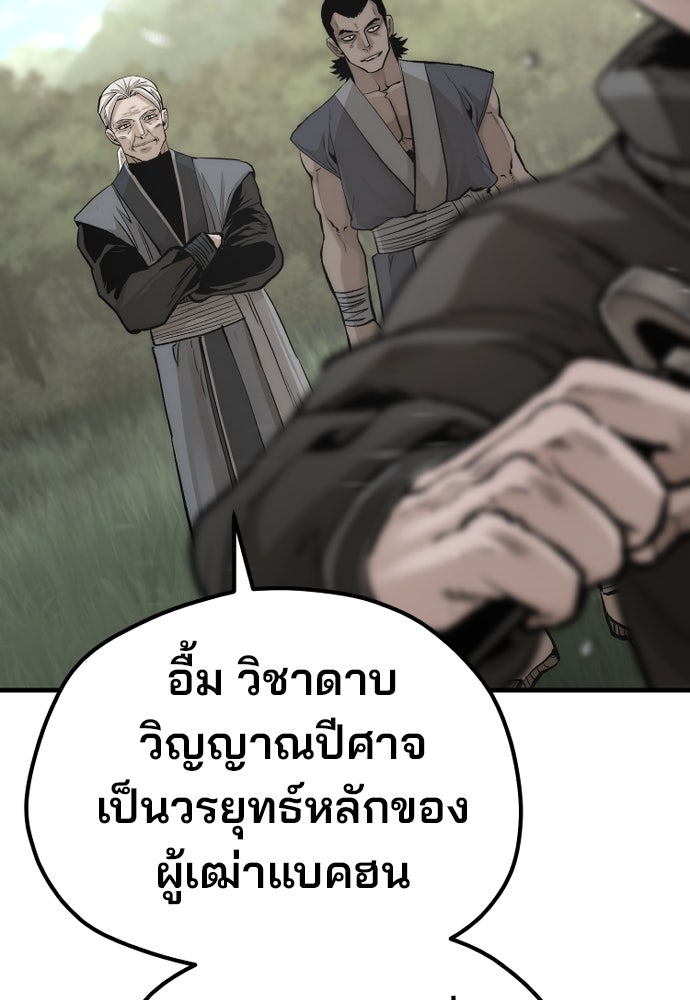 เส้นทางสู่เทพมาร - หน้า 103