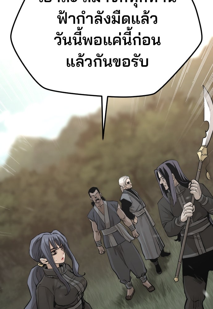 เส้นทางสู่เทพมาร - หน้า 110