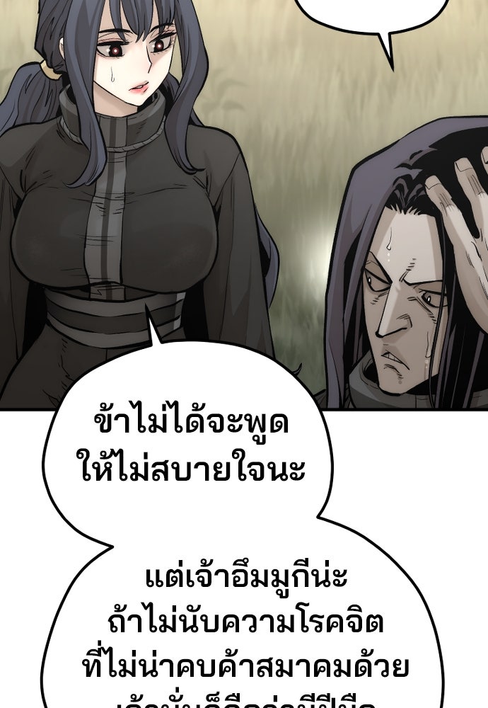 เส้นทางสู่เทพมาร - หน้า 115