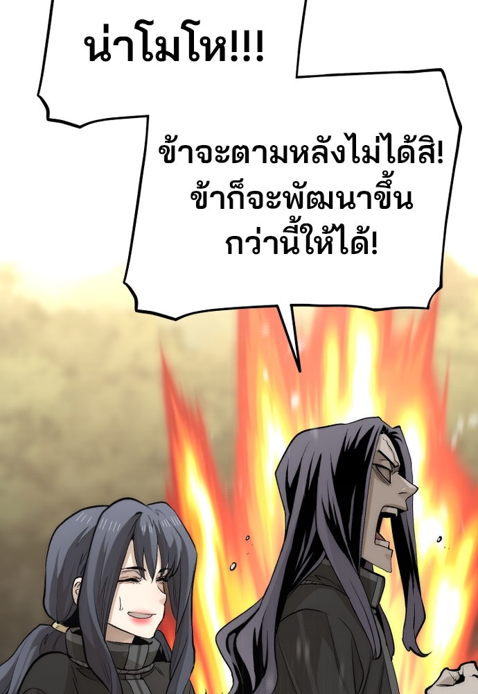 เส้นทางสู่เทพมาร - หน้า 121