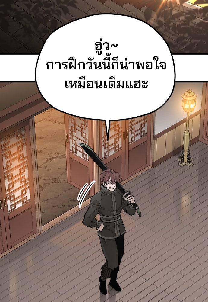 เส้นทางสู่เทพมาร - หน้า 124