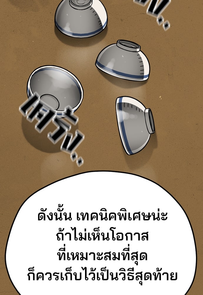 เส้นทางสู่เทพมาร - หน้า 141