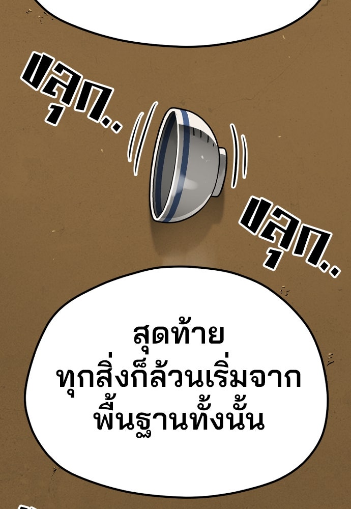 เส้นทางสู่เทพมาร - หน้า 142