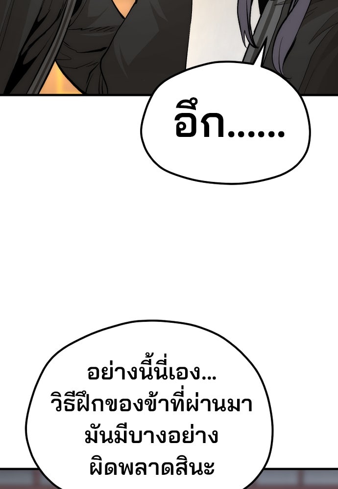 เส้นทางสู่เทพมาร - หน้า 145