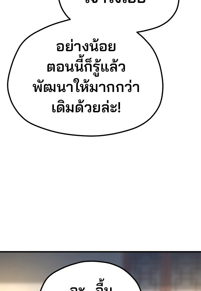 เส้นทางสู่เทพมาร - หน้า 147