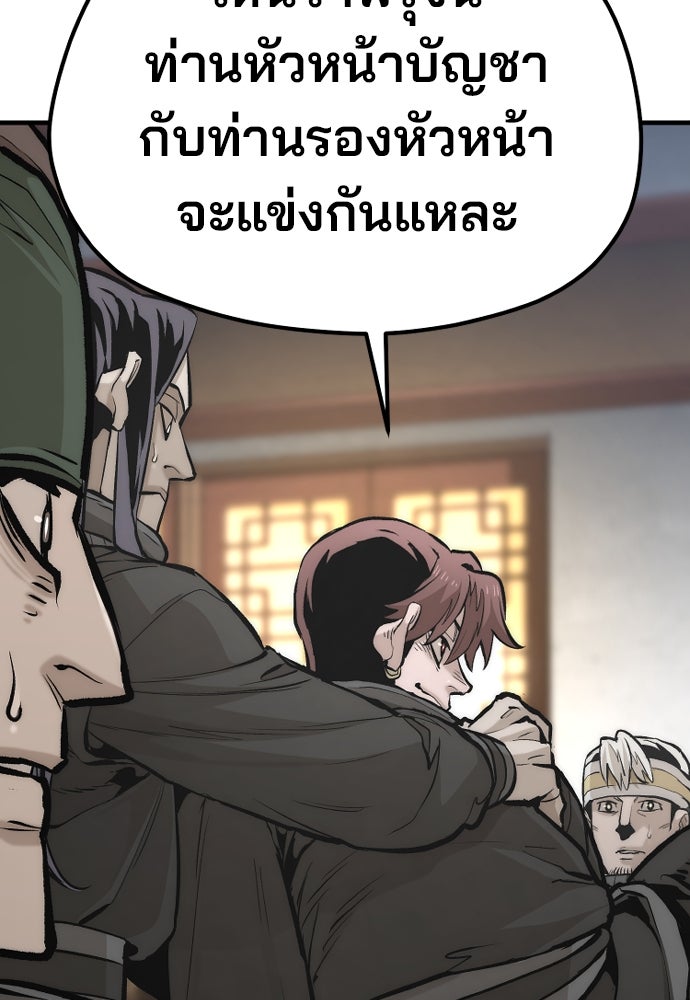 เส้นทางสู่เทพมาร - หน้า 154