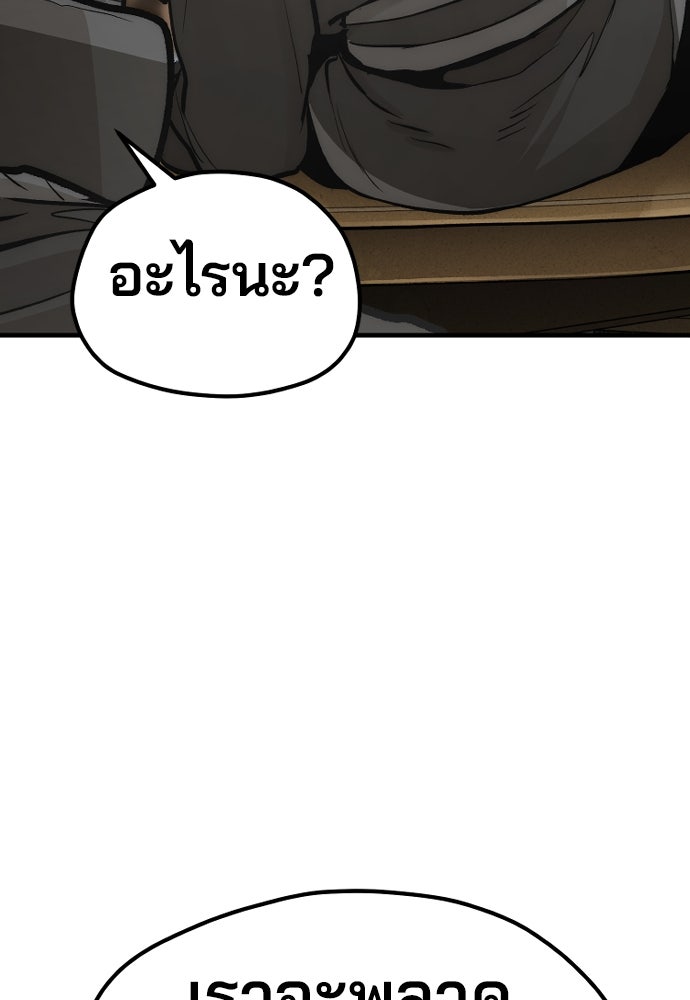 เส้นทางสู่เทพมาร - หน้า 155