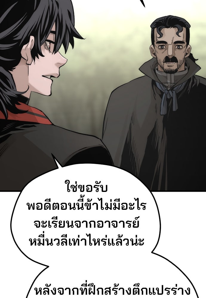 เส้นทางสู่เทพมาร - หน้า 161