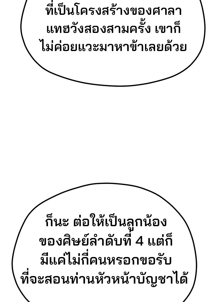 เส้นทางสู่เทพมาร - หน้า 162
