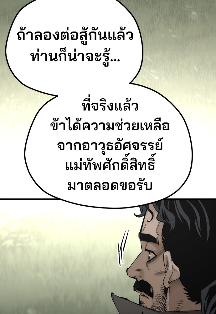 เส้นทางสู่เทพมาร - หน้า 167