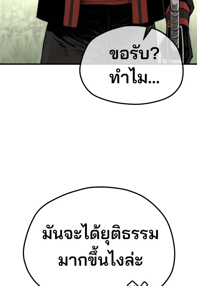 เส้นทางสู่เทพมาร - หน้า 170