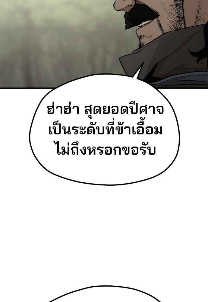 เส้นทางสู่เทพมาร - หน้า 174