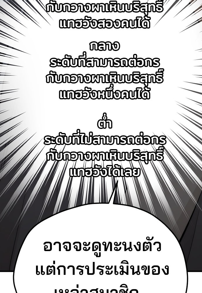 เส้นทางสู่เทพมาร - หน้า 22