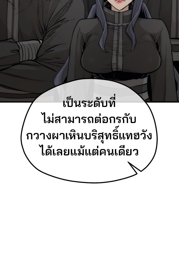 เส้นทางสู่เทพมาร - หน้า 25
