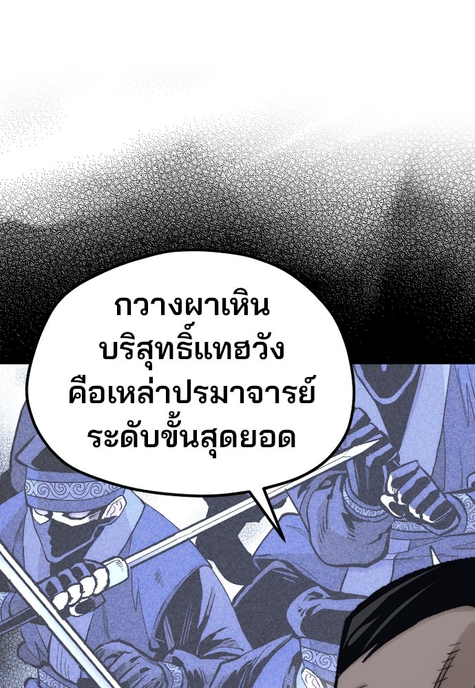 เส้นทางสู่เทพมาร - หน้า 27