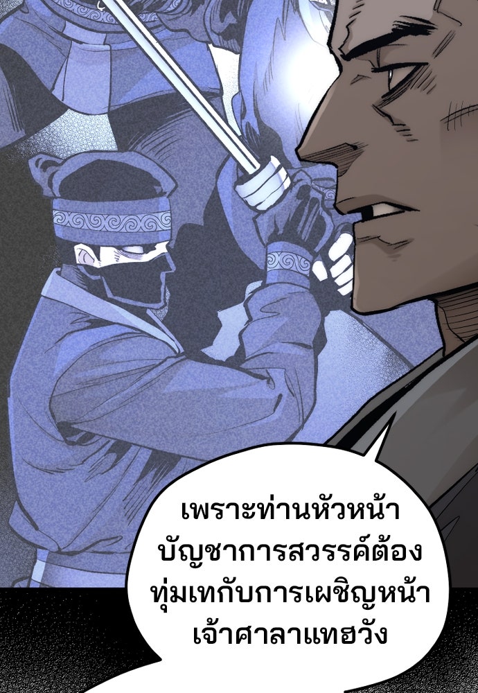 เส้นทางสู่เทพมาร - หน้า 28