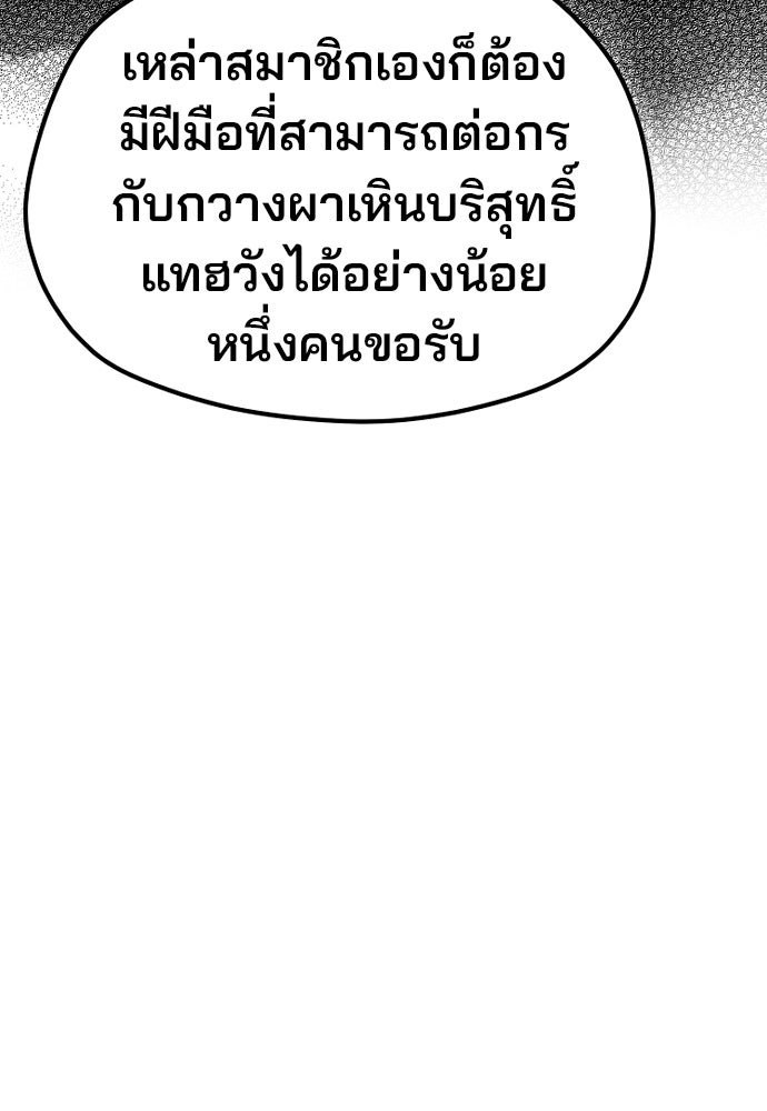 เส้นทางสู่เทพมาร - หน้า 29