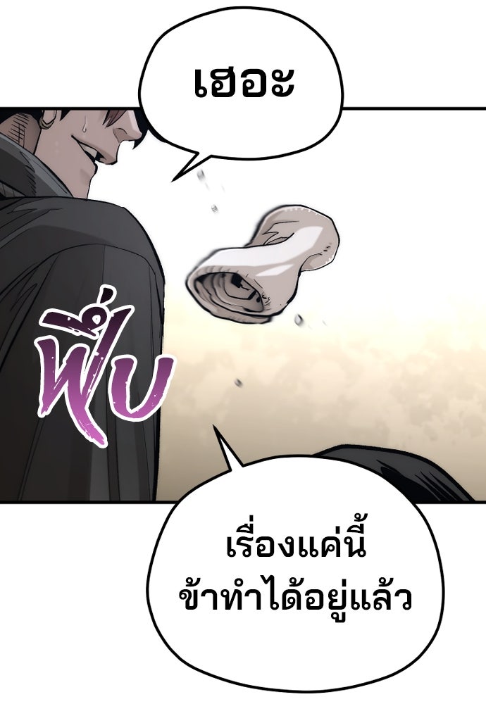 เส้นทางสู่เทพมาร - หน้า 30