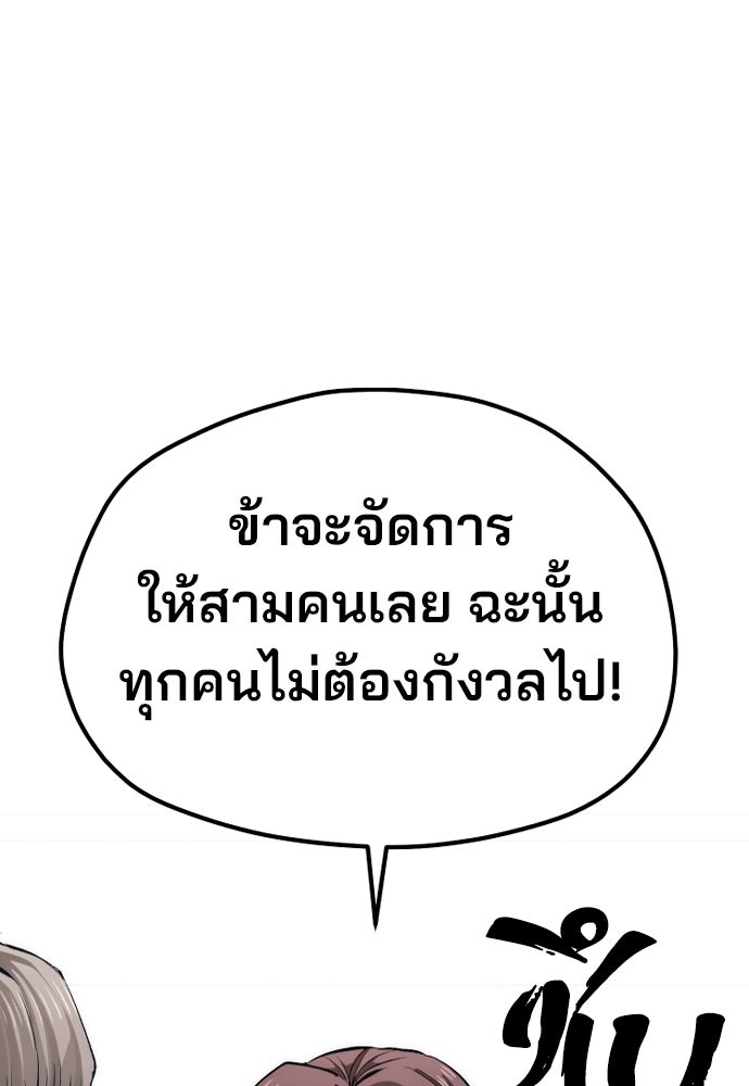 เส้นทางสู่เทพมาร - หน้า 31