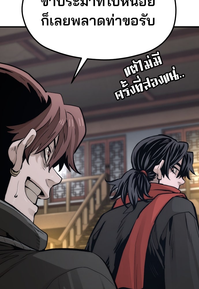 เส้นทางสู่เทพมาร - หน้า 34