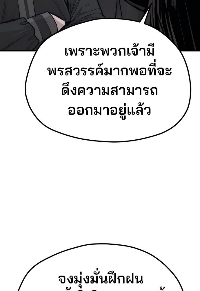 เส้นทางสู่เทพมาร - หน้า 38
