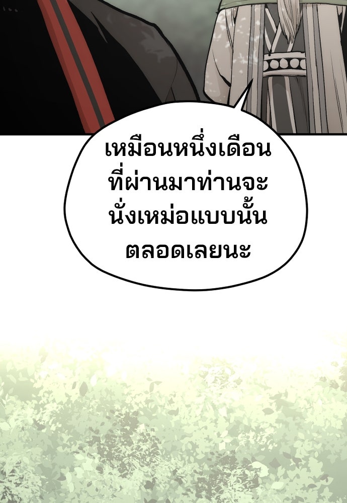 เส้นทางสู่เทพมาร - หน้า 49