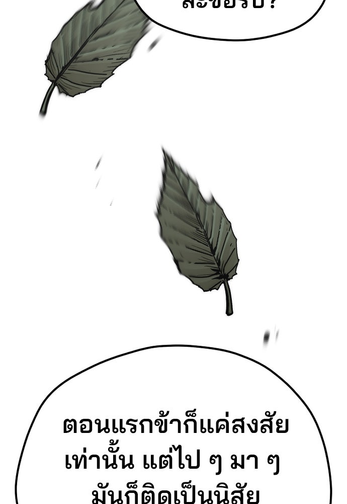 เส้นทางสู่เทพมาร - หน้า 52