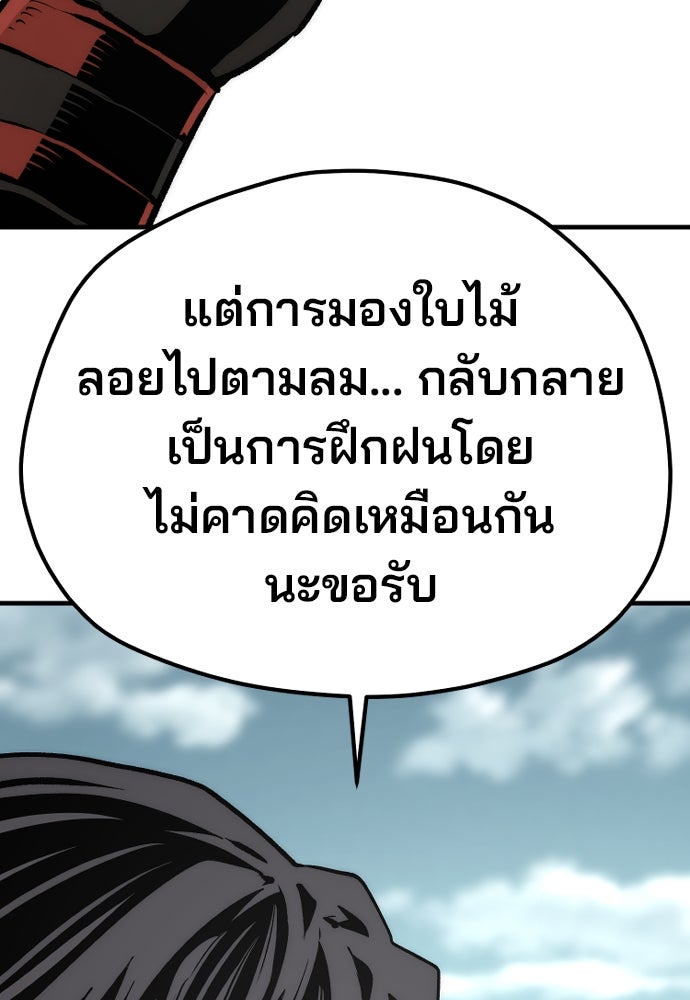 เส้นทางสู่เทพมาร - หน้า 54
