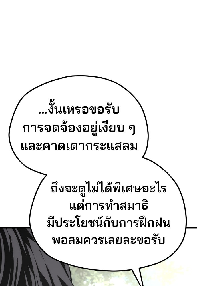 เส้นทางสู่เทพมาร - หน้า 56