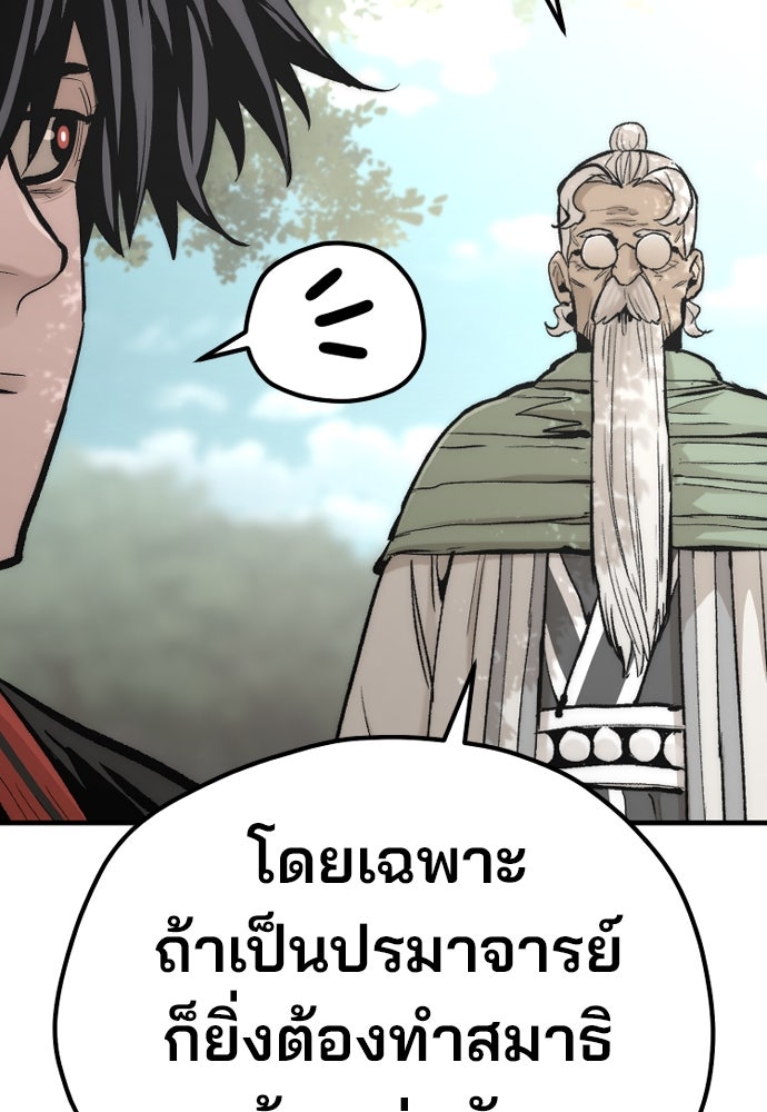 เส้นทางสู่เทพมาร - หน้า 57