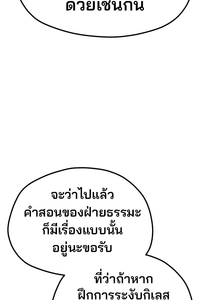 เส้นทางสู่เทพมาร - หน้า 58