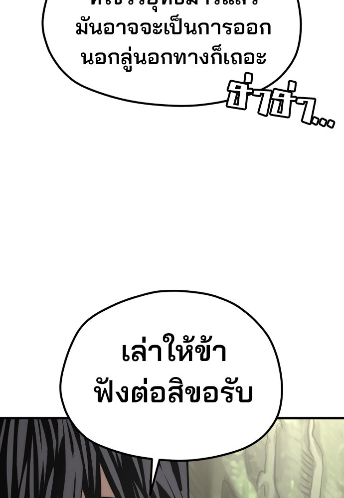 เส้นทางสู่เทพมาร - หน้า 60