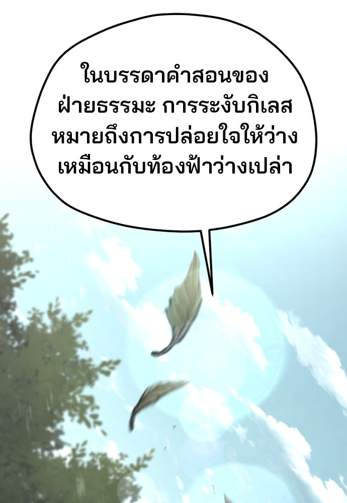 เส้นทางสู่เทพมาร - หน้า 62
