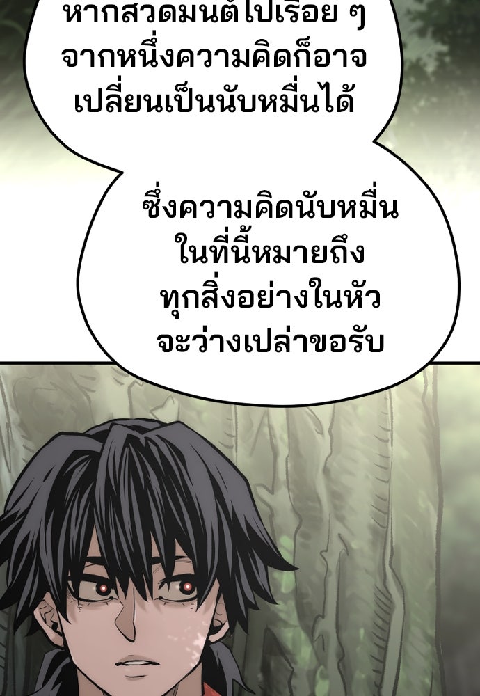 เส้นทางสู่เทพมาร - หน้า 64