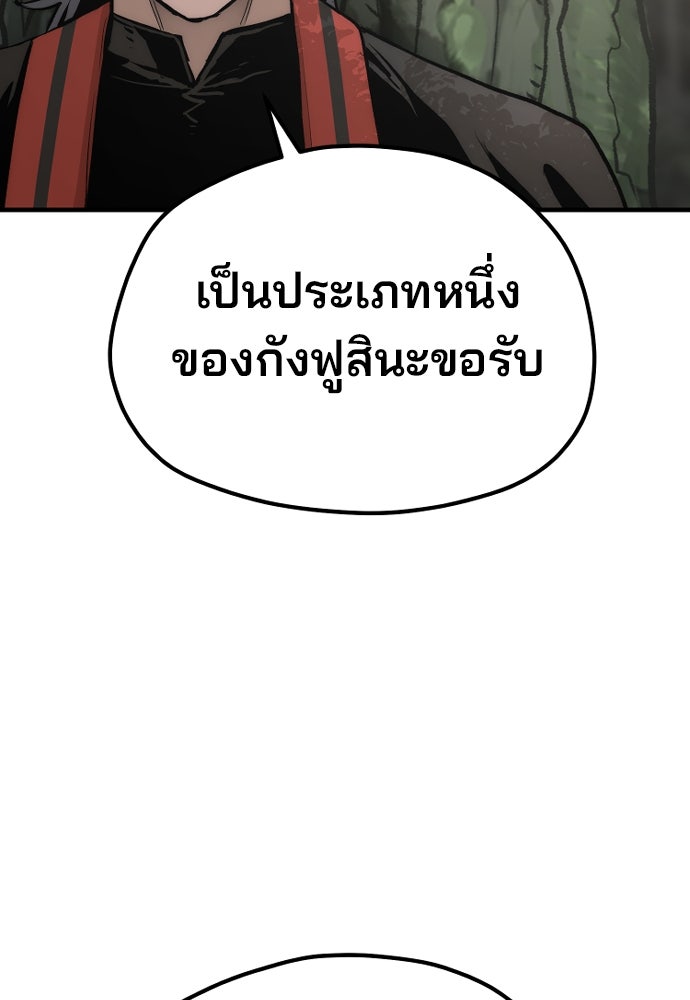 เส้นทางสู่เทพมาร - หน้า 65