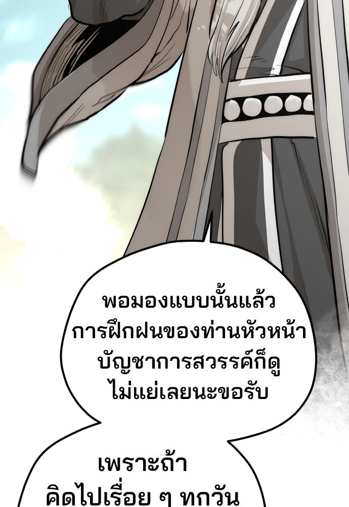 เส้นทางสู่เทพมาร - หน้า 67