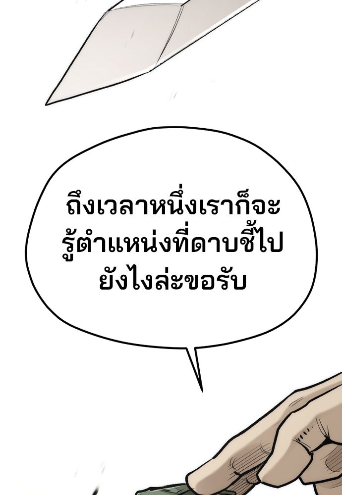 เส้นทางสู่เทพมาร - หน้า 69