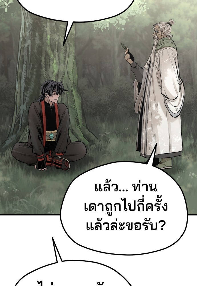 เส้นทางสู่เทพมาร - หน้า 72