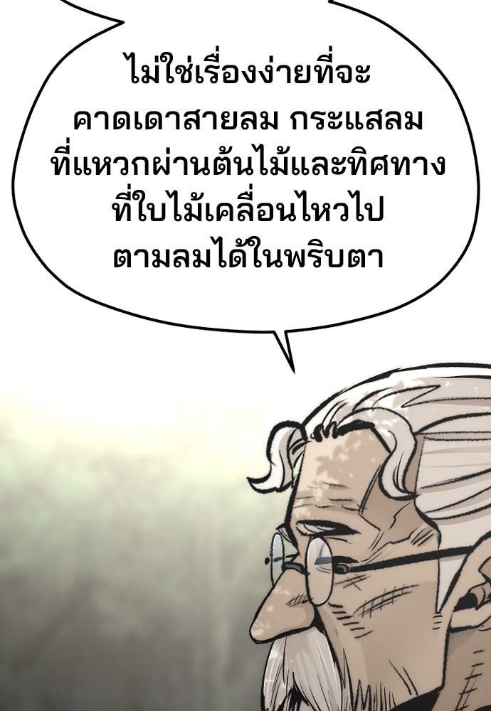 เส้นทางสู่เทพมาร - หน้า 74