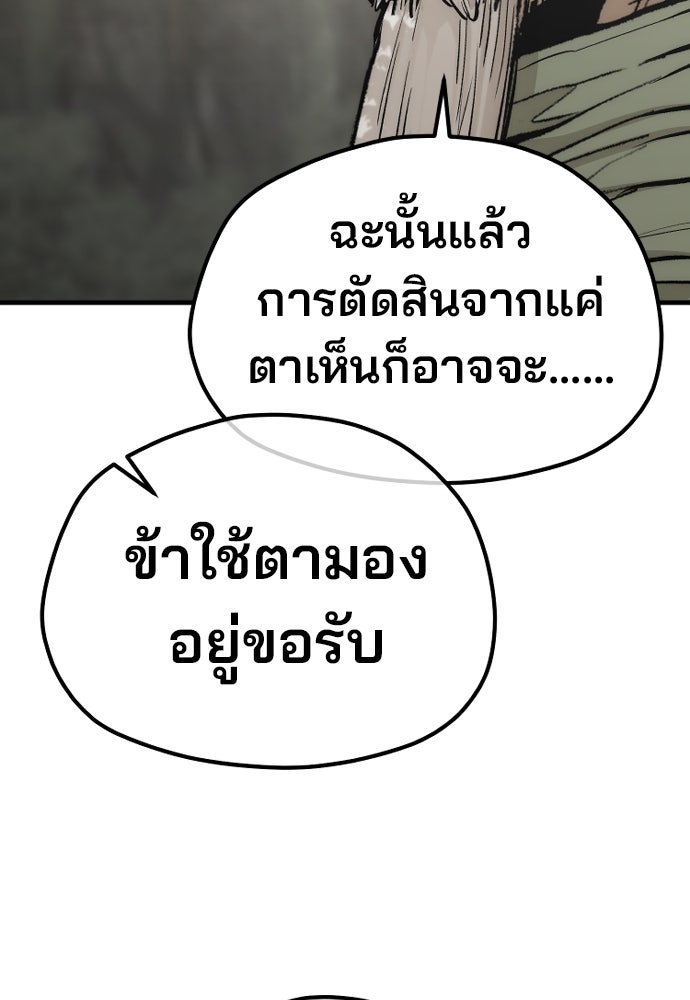 เส้นทางสู่เทพมาร - หน้า 75