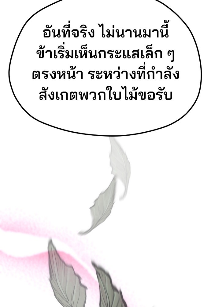เส้นทางสู่เทพมาร - หน้า 77