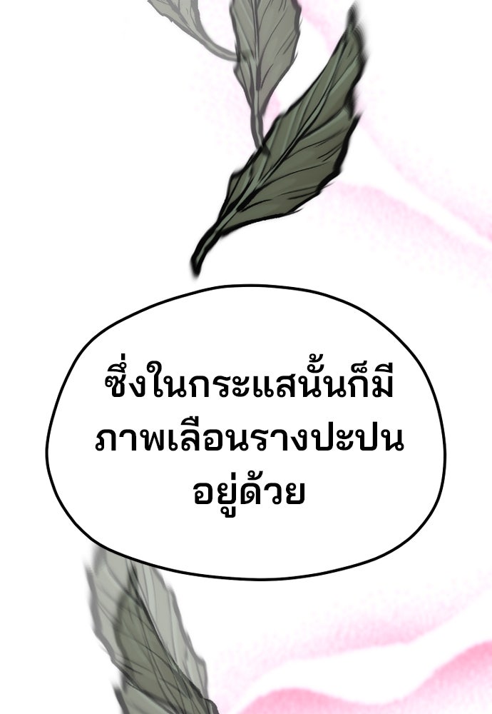 เส้นทางสู่เทพมาร - หน้า 78