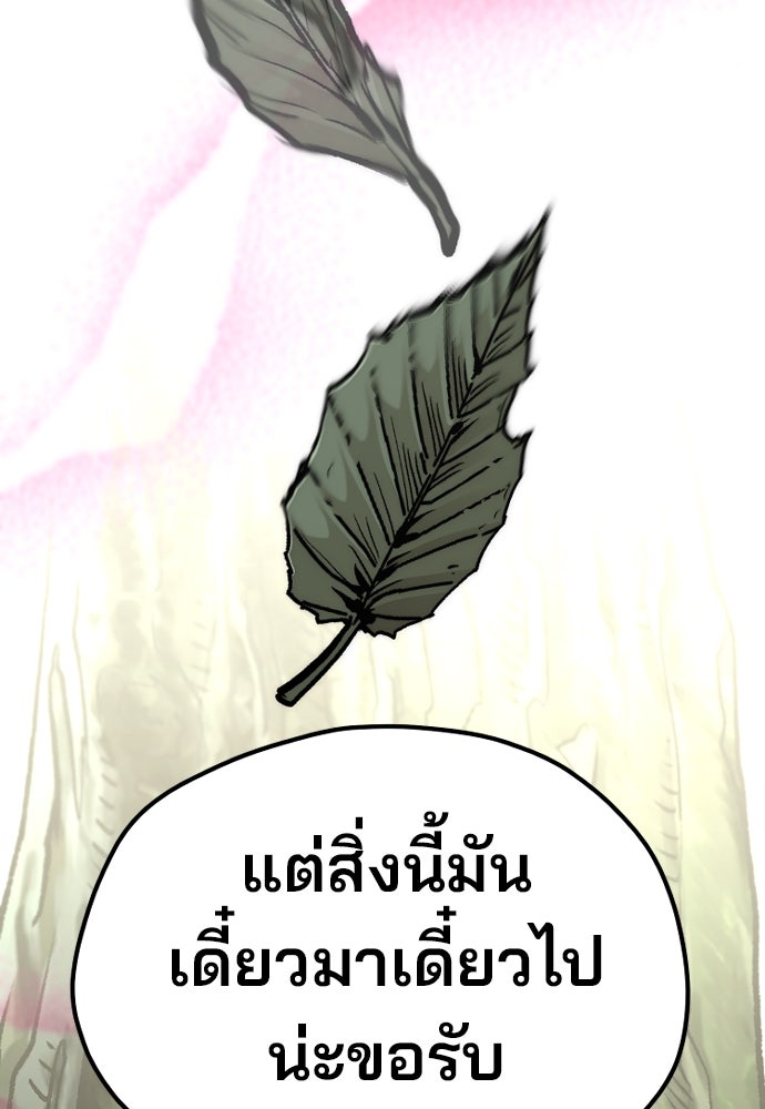 เส้นทางสู่เทพมาร - หน้า 79