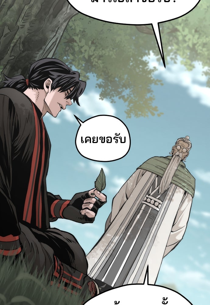 เส้นทางสู่เทพมาร - หน้า 82