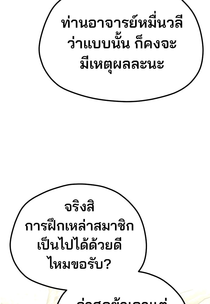 เส้นทางสู่เทพมาร - หน้า 92